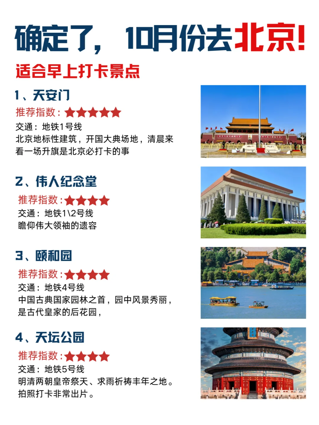 确定了！10月份就去北京旅游✌这份攻略请收