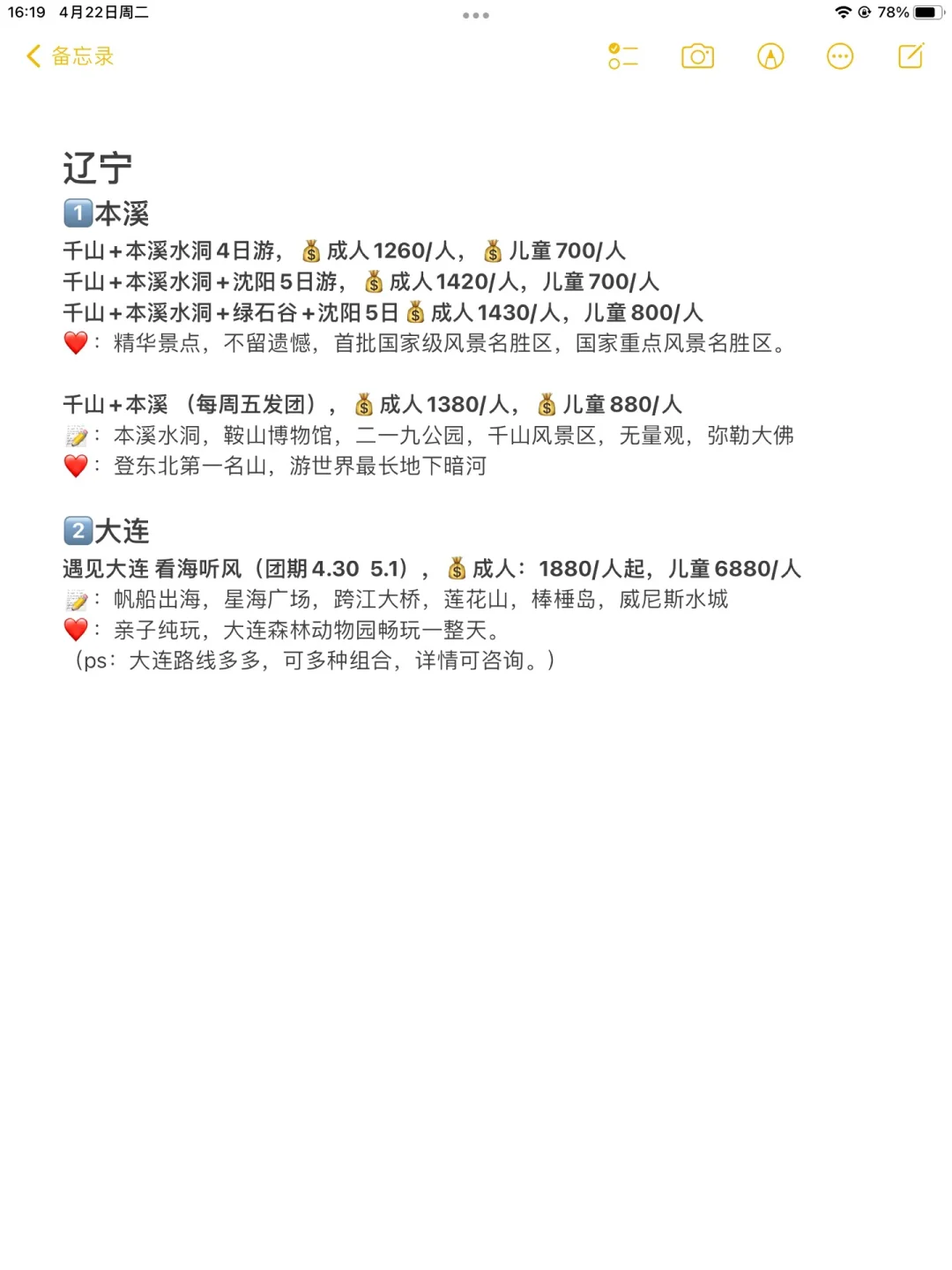 🌟东三省五一打卡攻略｜跟团游懒人版来啦