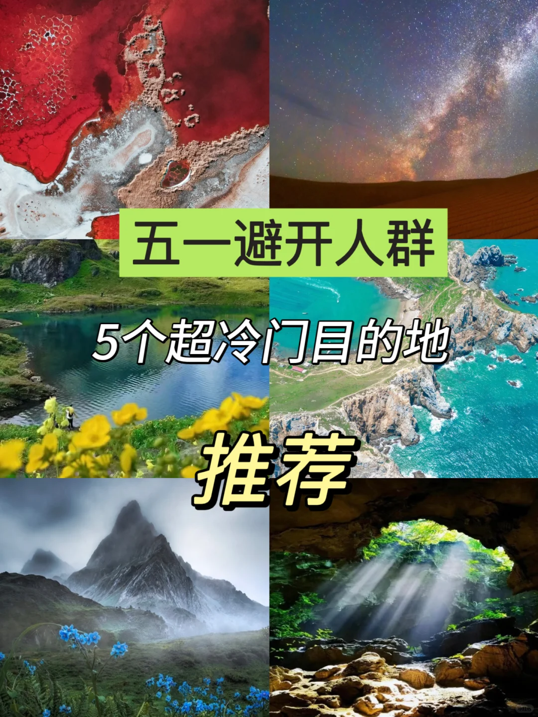 长春出发｜五一避开人群❗️冷门 小众城市推荐