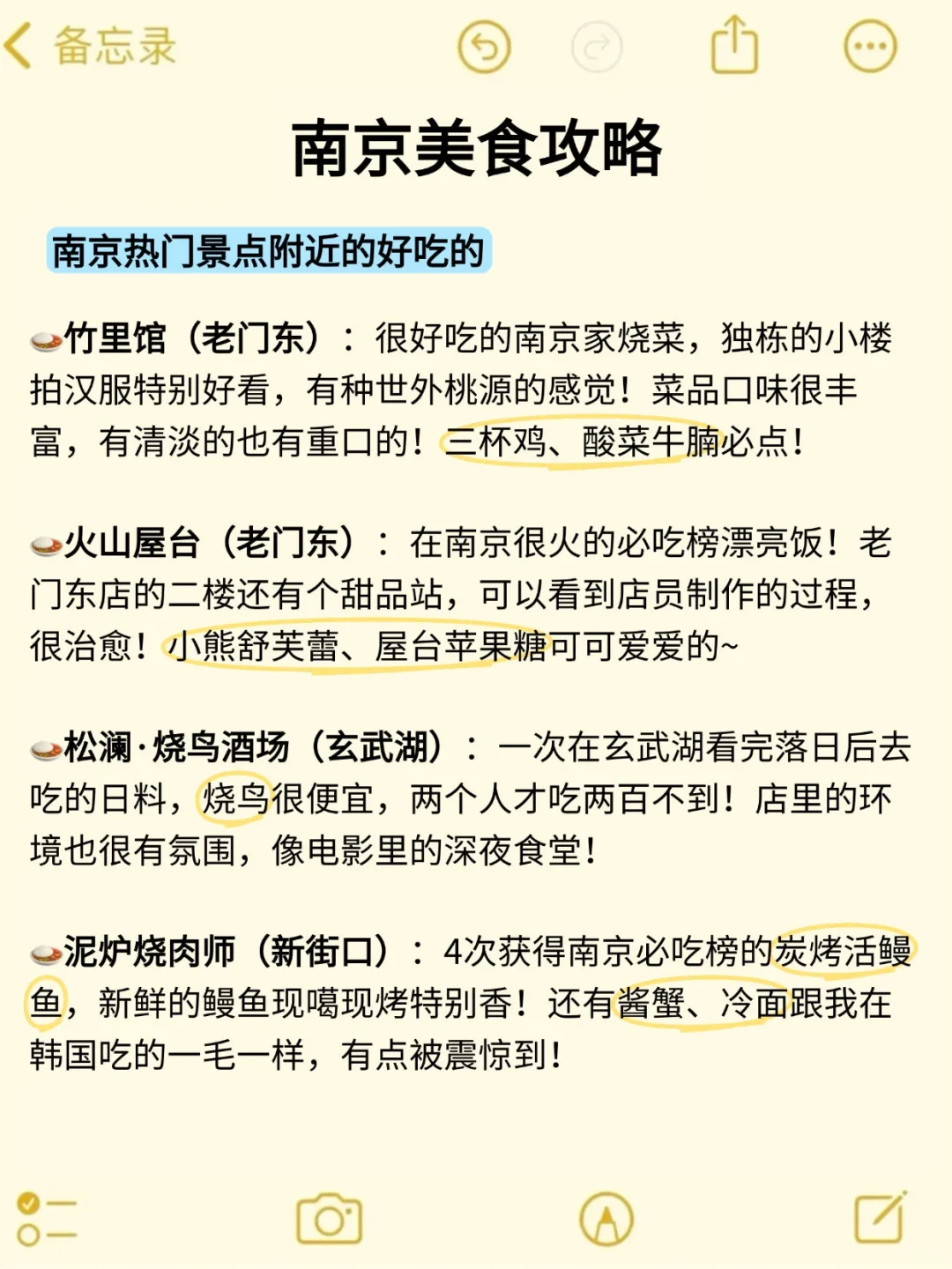 南京旅游已回😅真心建议大家不要不做攻略