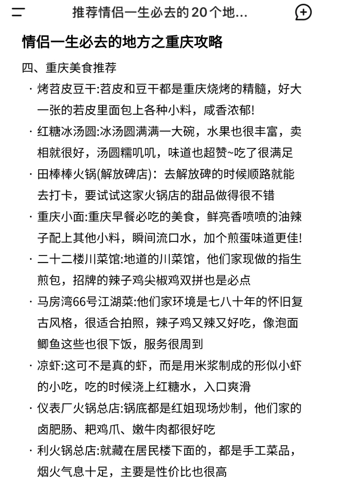 Deepseek推荐情侣一生必去的20个地方