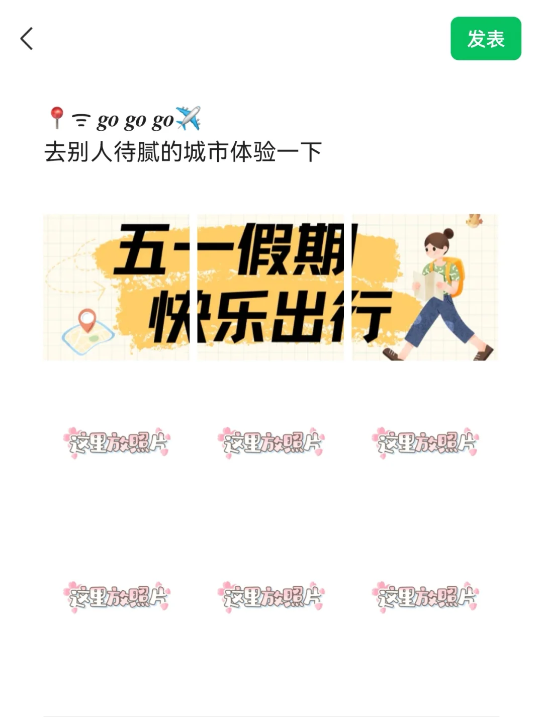 五一去旅游朋友圈这样发，高级感绝了！