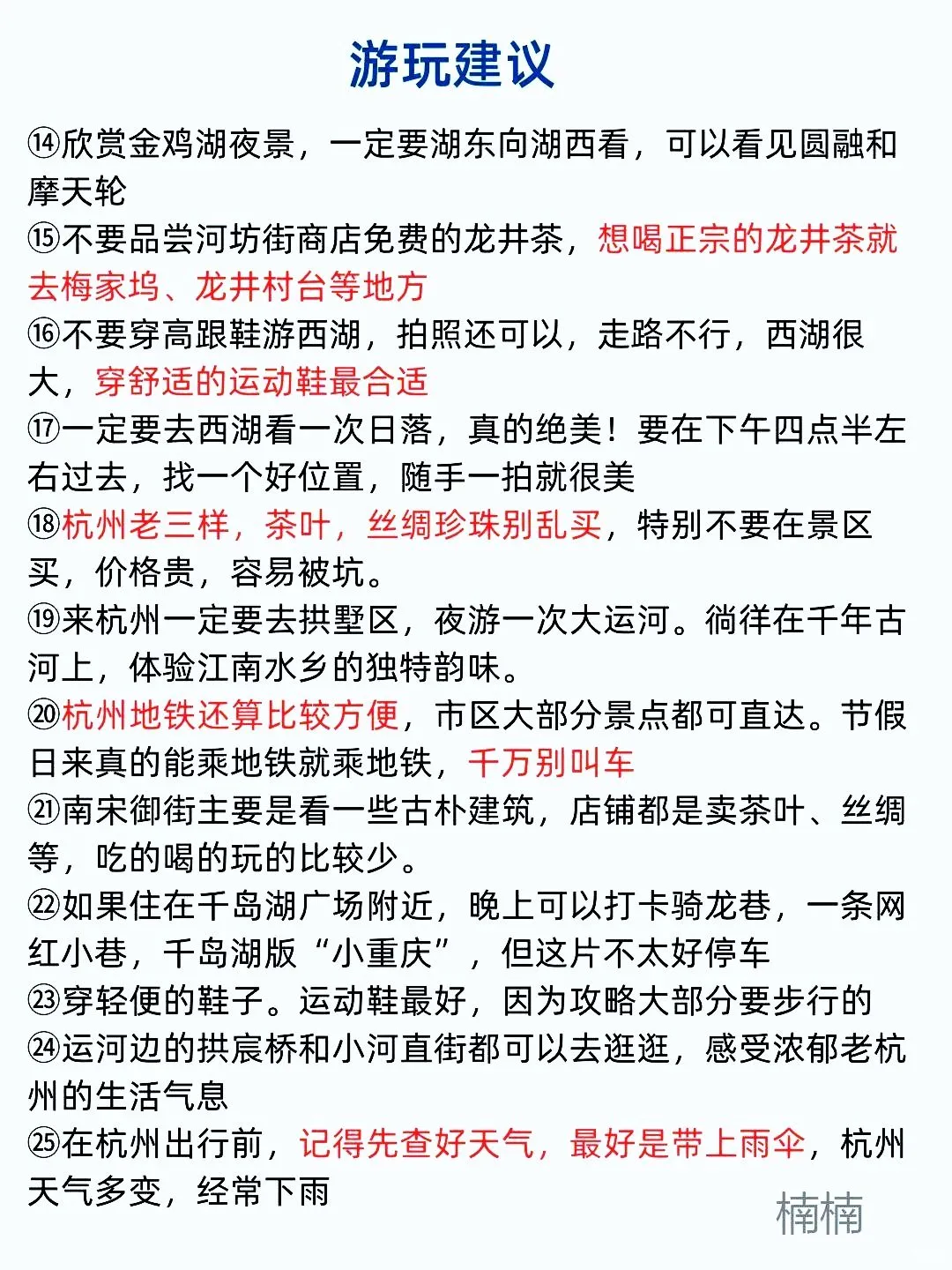 男朋友做的杭州旅游攻略⭕理工男逻辑就是强
