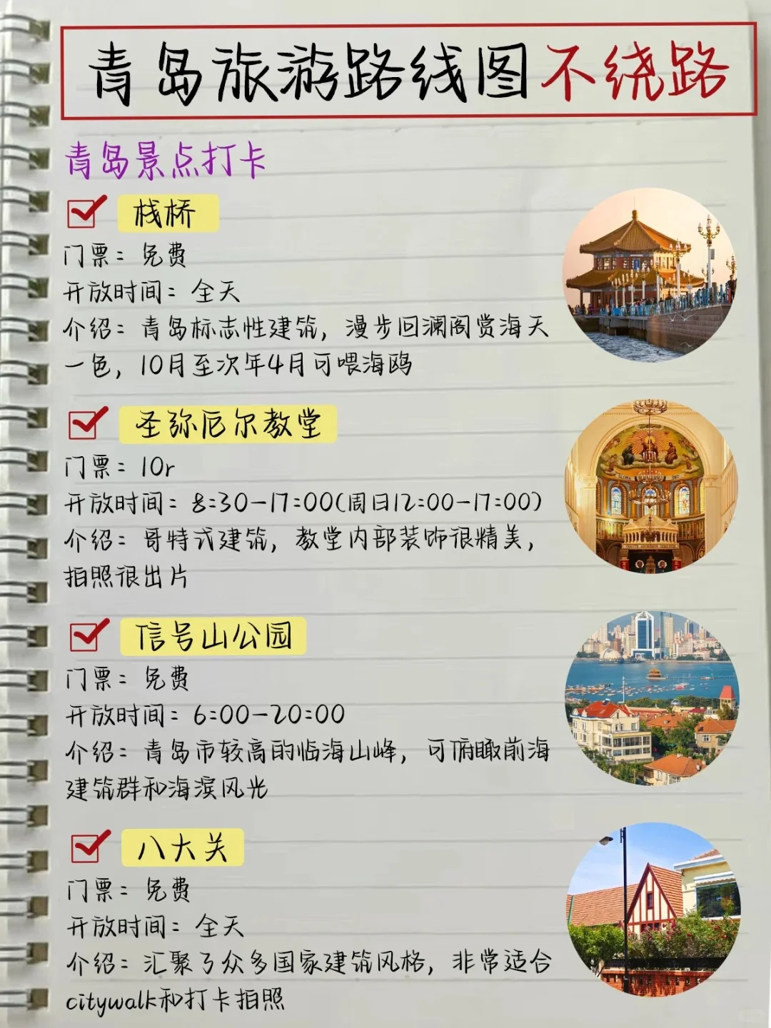 青岛旅游攻略｜月份来青岛的姐妹听劝
