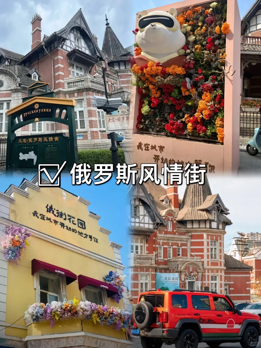 一图看懂大连自由行！不踩坑！