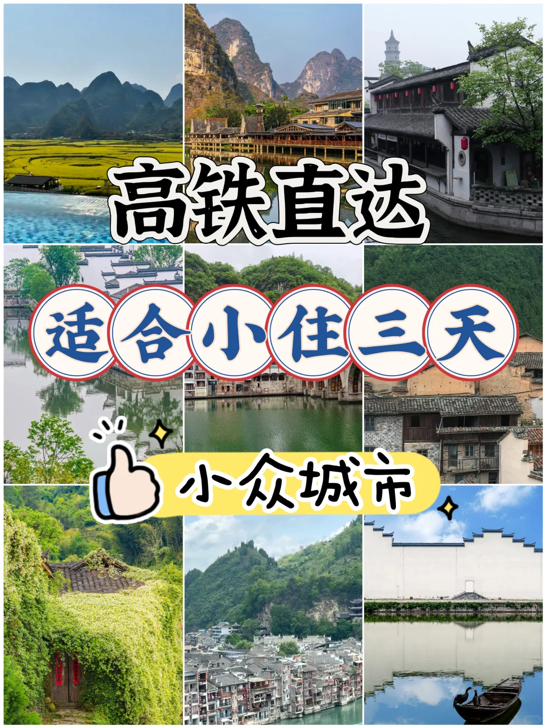 高铁直达！适合小住3天的小众城市攻略🚄
