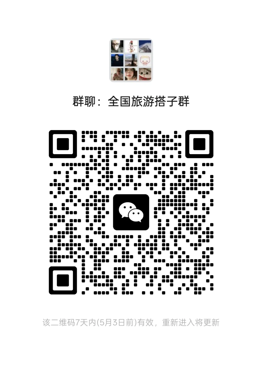 旅游搭子滴滴！全国宝子集合