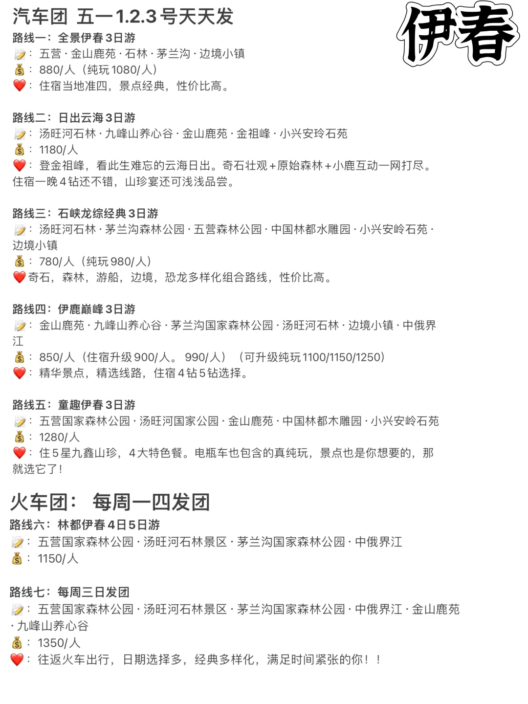 🌟东三省五一打卡攻略｜跟团游懒人版来啦