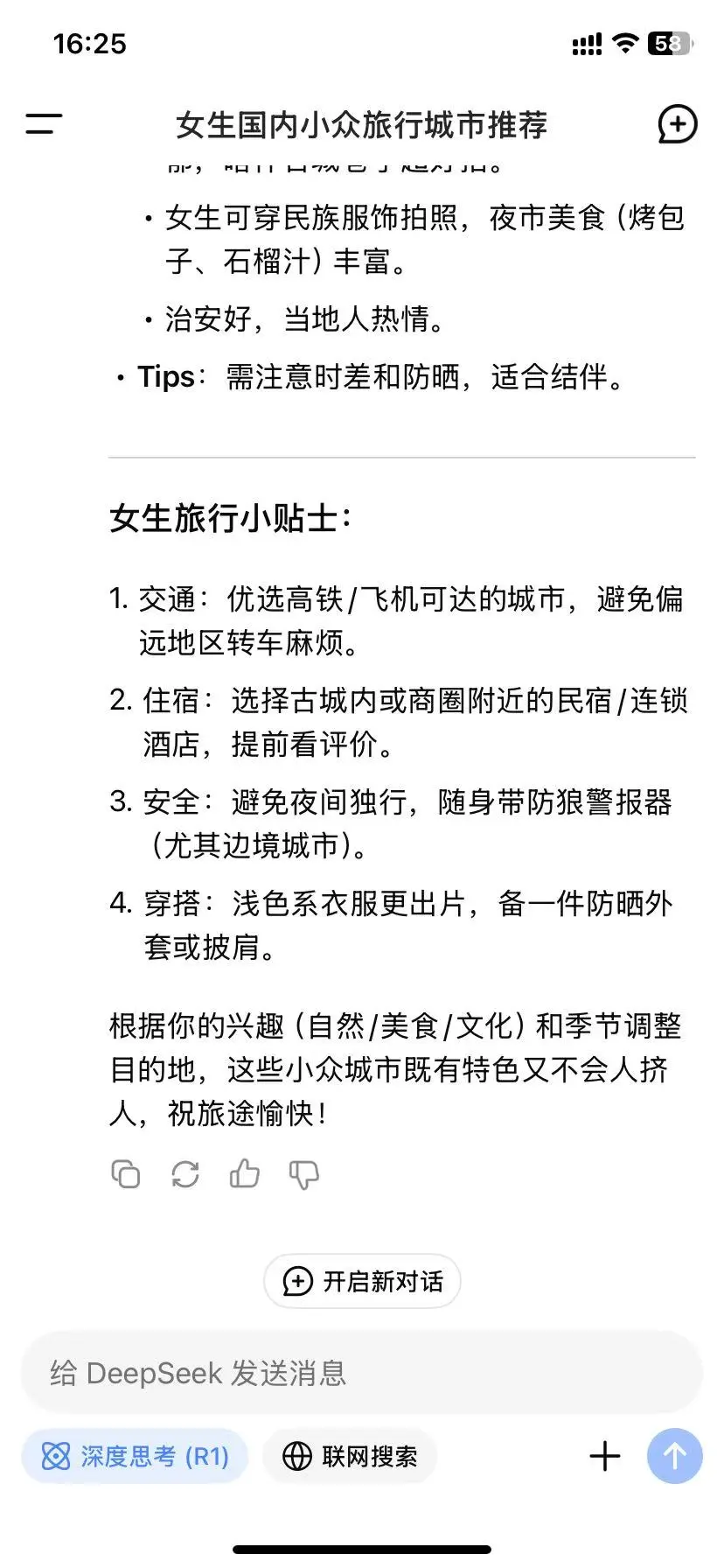 deepseek推荐最值得女生去的国内小众旅游城