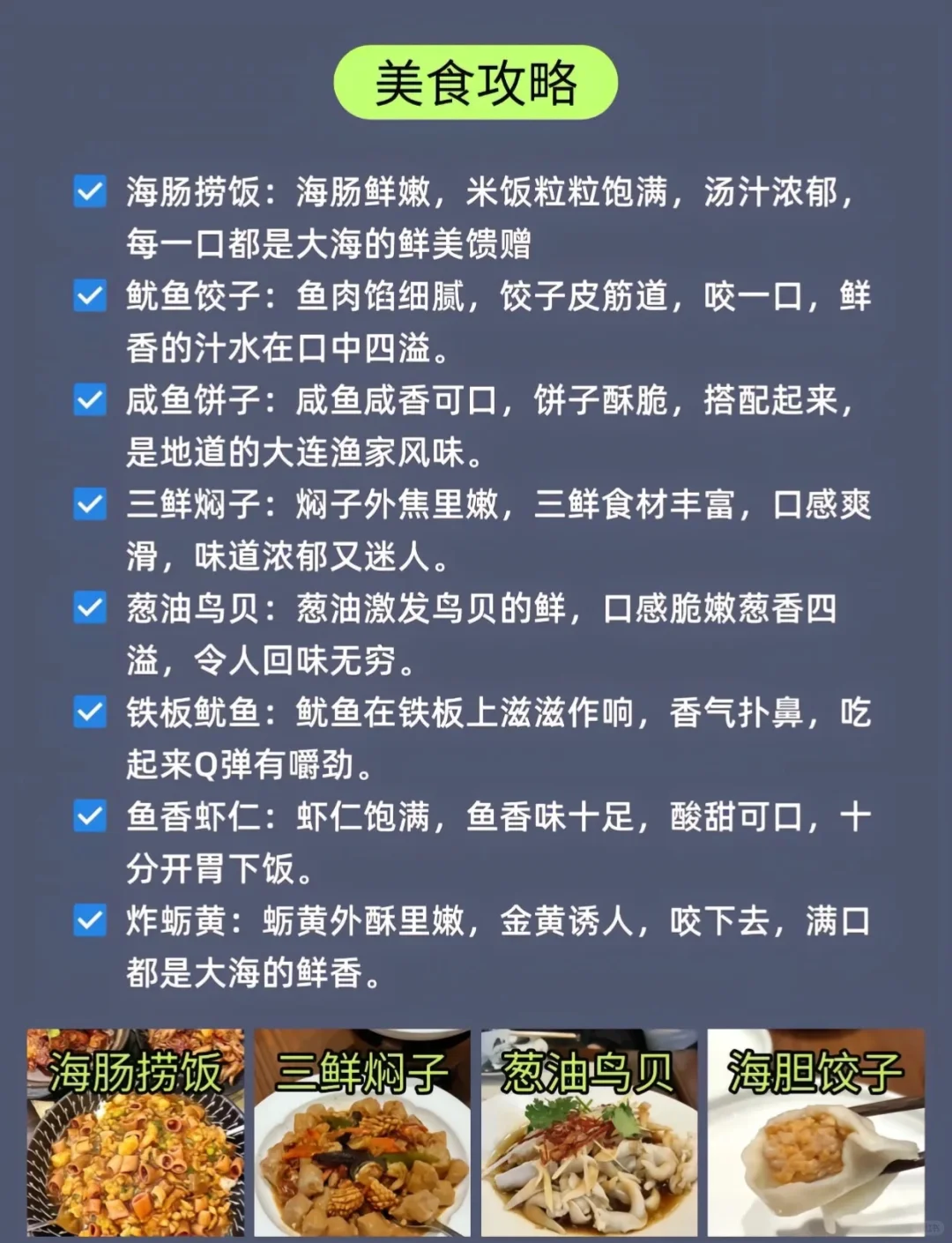一图看懂大连自由行！不踩坑！