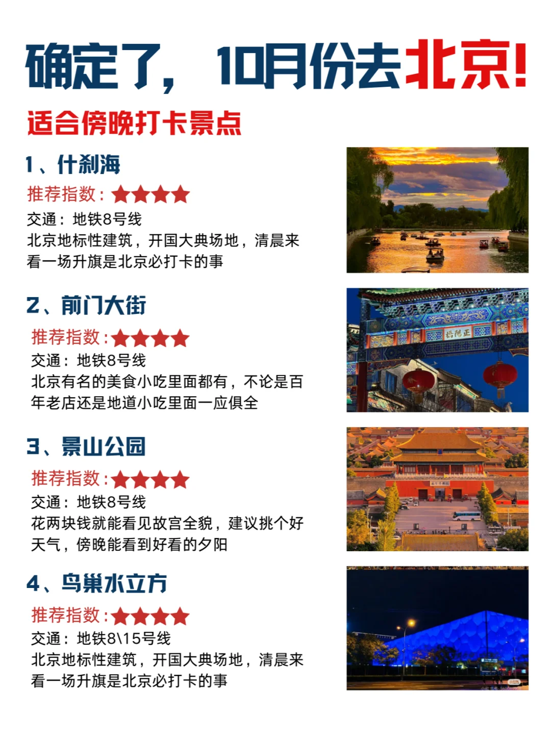 确定了！10月份就去北京旅游✌这份攻略请收