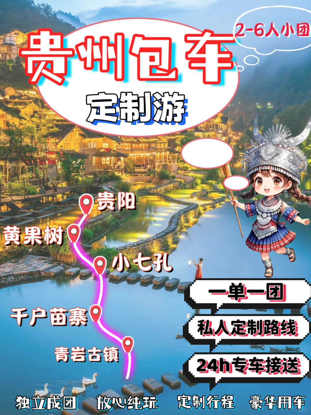 贵州包车旅游攻略✨定制旅行超赞！