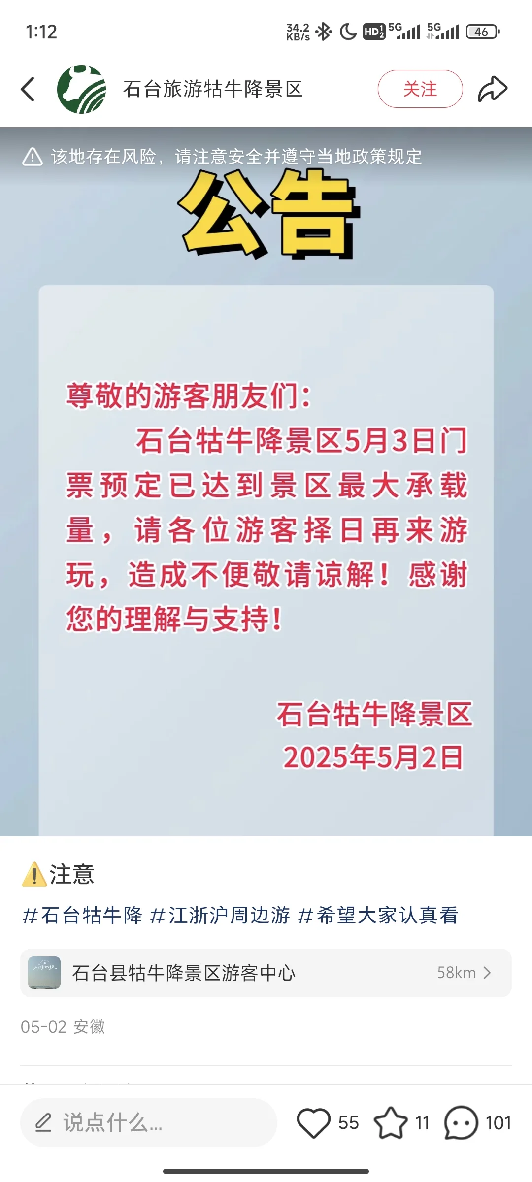 五一反向旅行之牯牛降吐槽篇