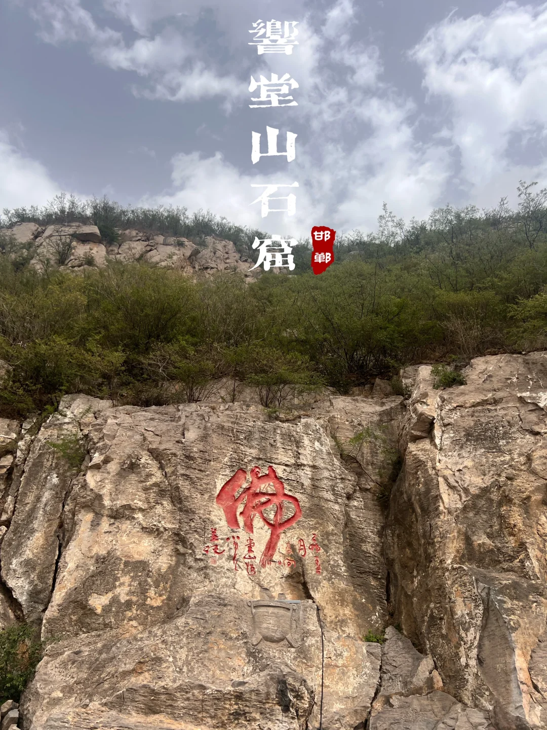 本以为云冈石窟够震撼了❗️直到来了响堂山😱