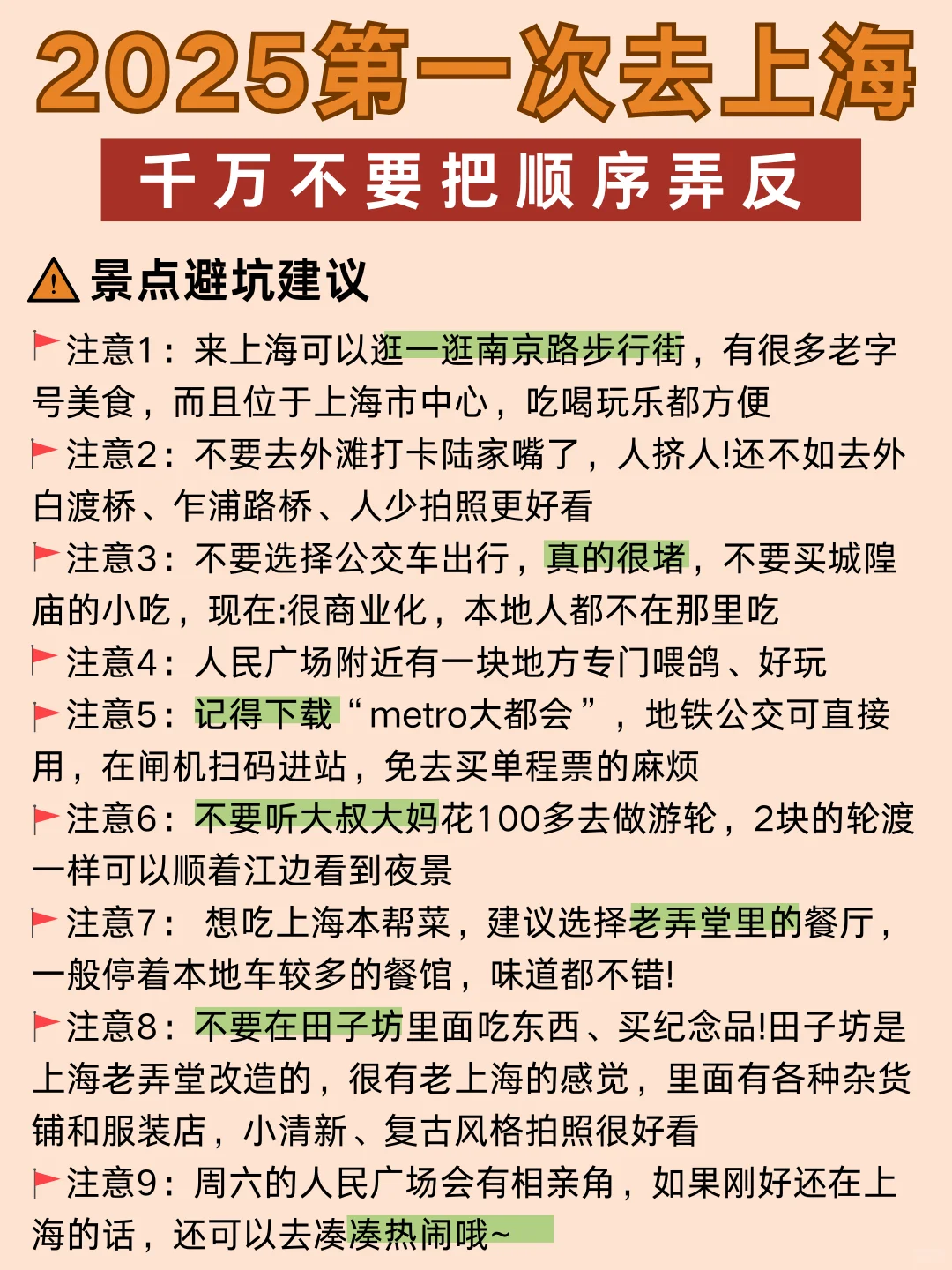 上海旅游｜详细不绕路攻略📝就看这篇