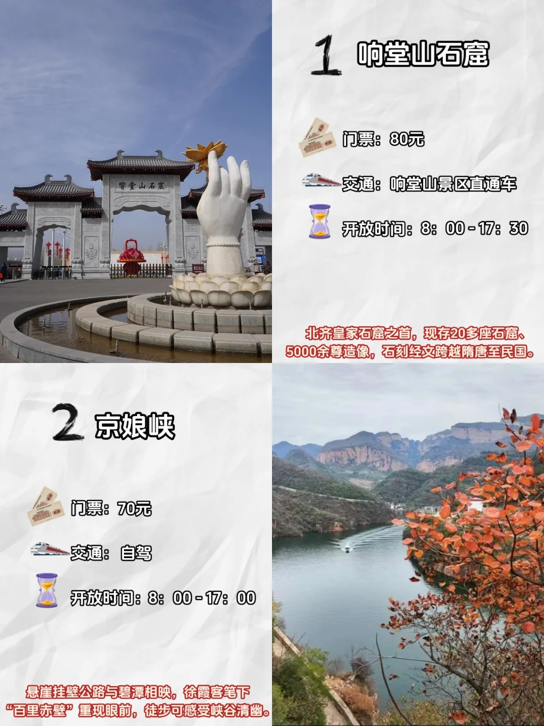 邯郸必去9大景点 响堂山石窟位列榜首