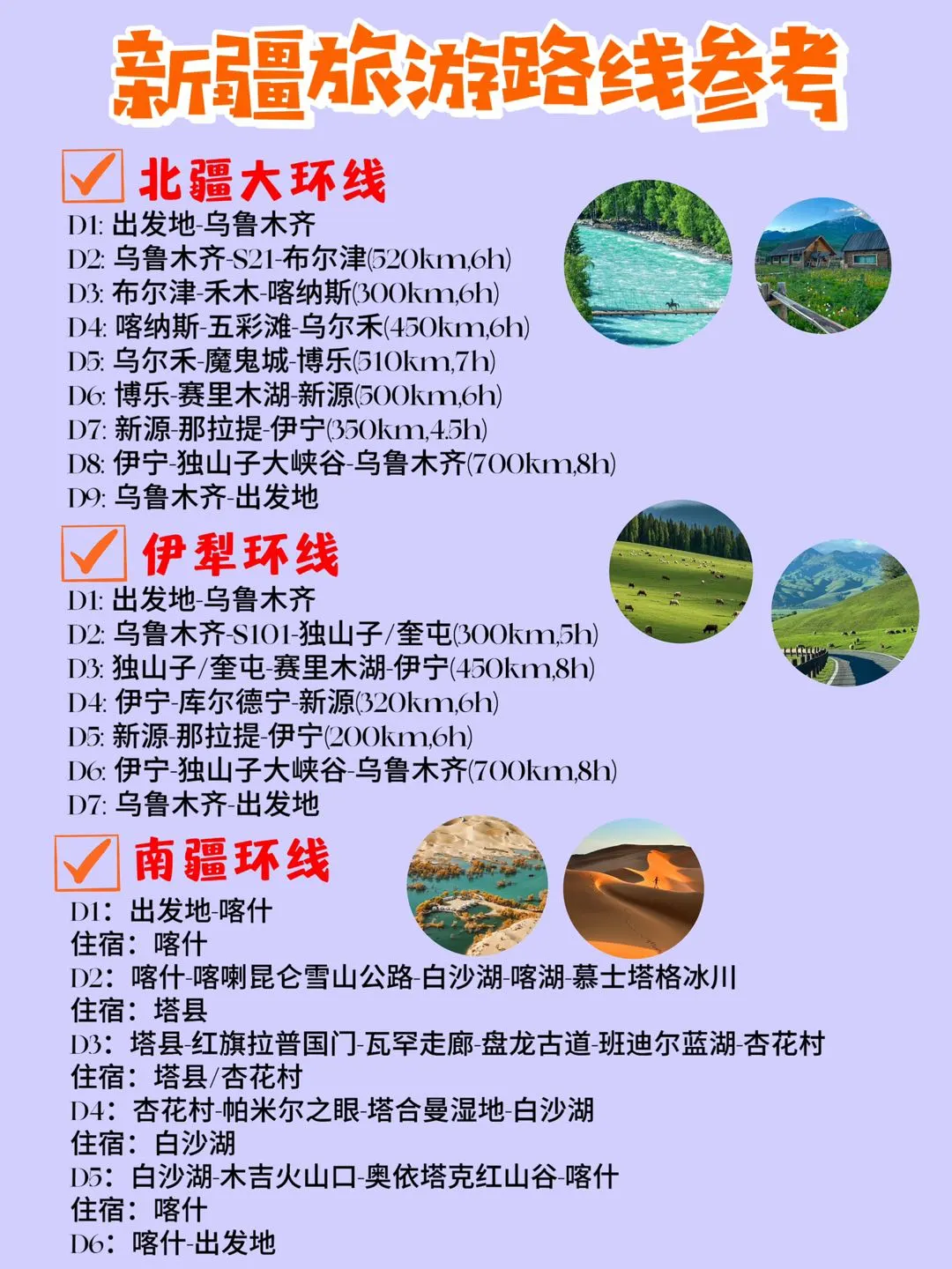 五月新疆旅游必去榜｜照抄这篇攻略‼️