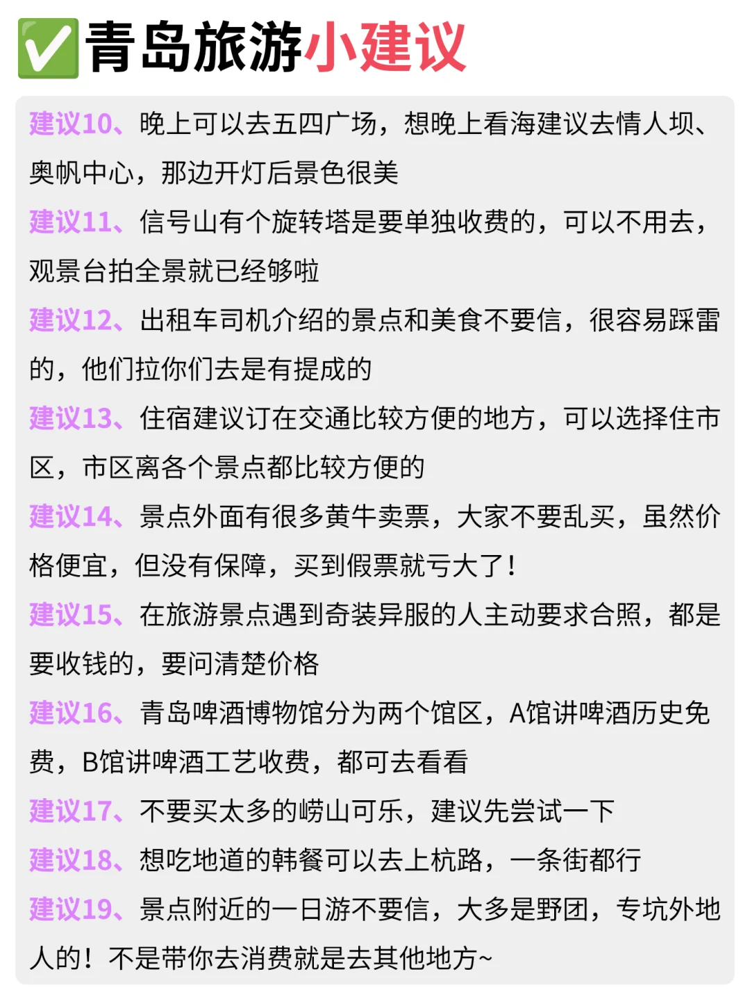 J人闺蜜做的青岛旅游攻略震惊我了❗