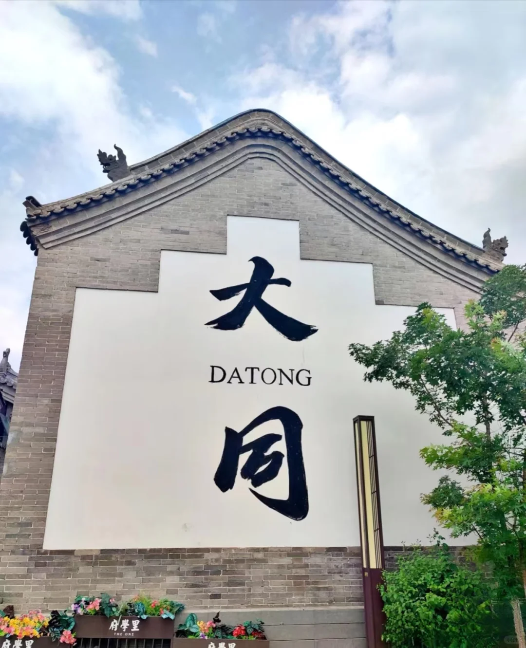 大同景点