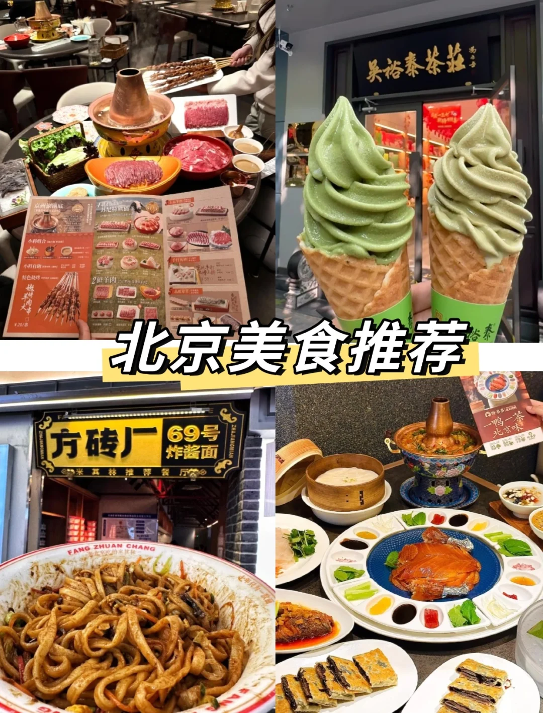 北京旅游红黑榜