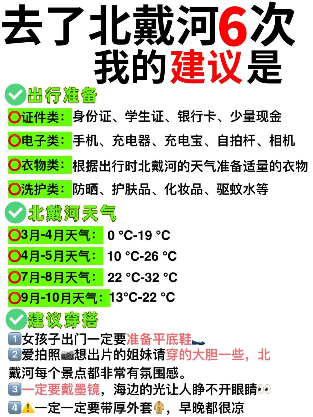 端午来秦皇岛❗一定看的旅游攻略！不绕路