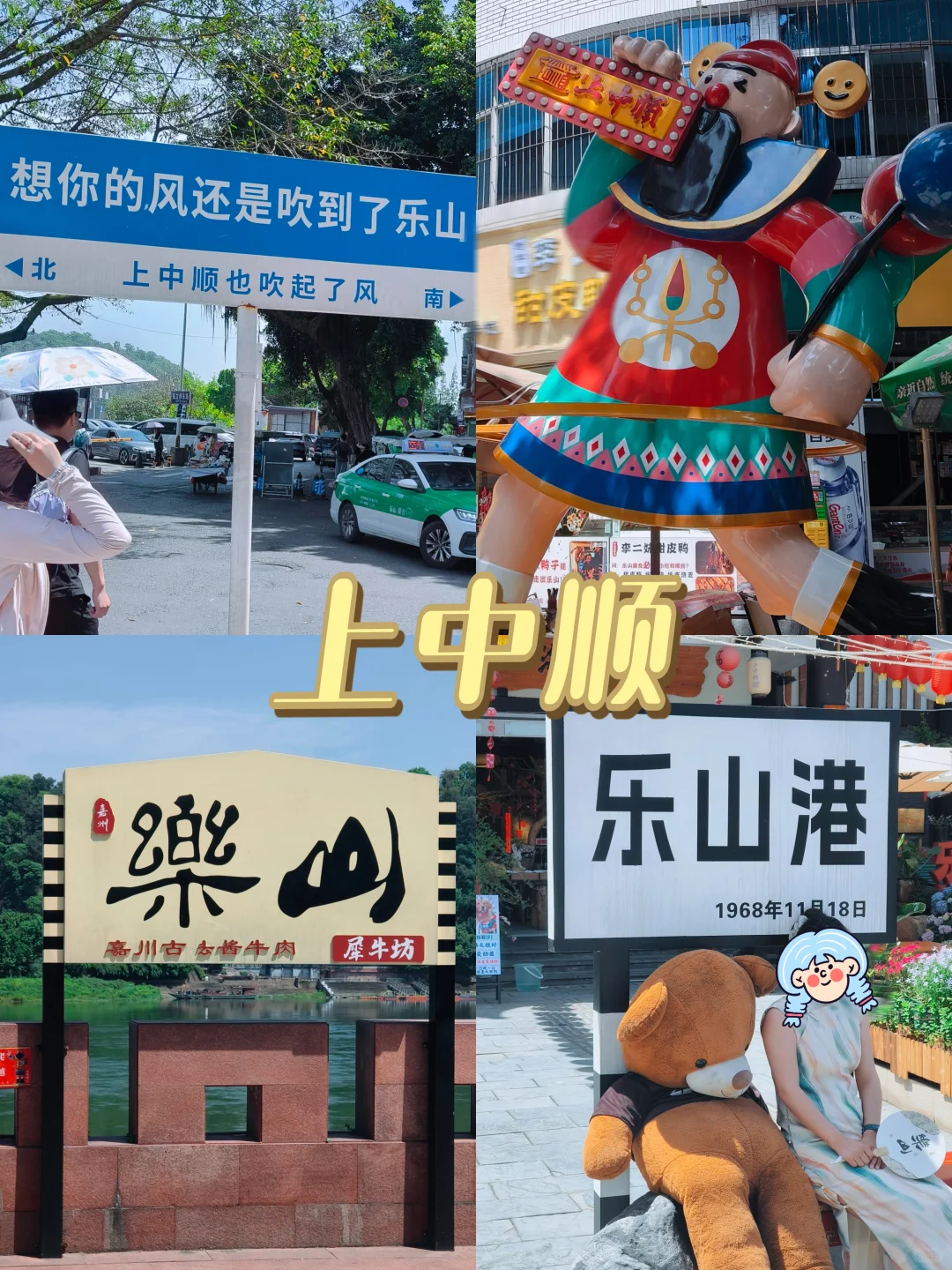 🌆乐山一日游 | 美食与美景的完美邂逅