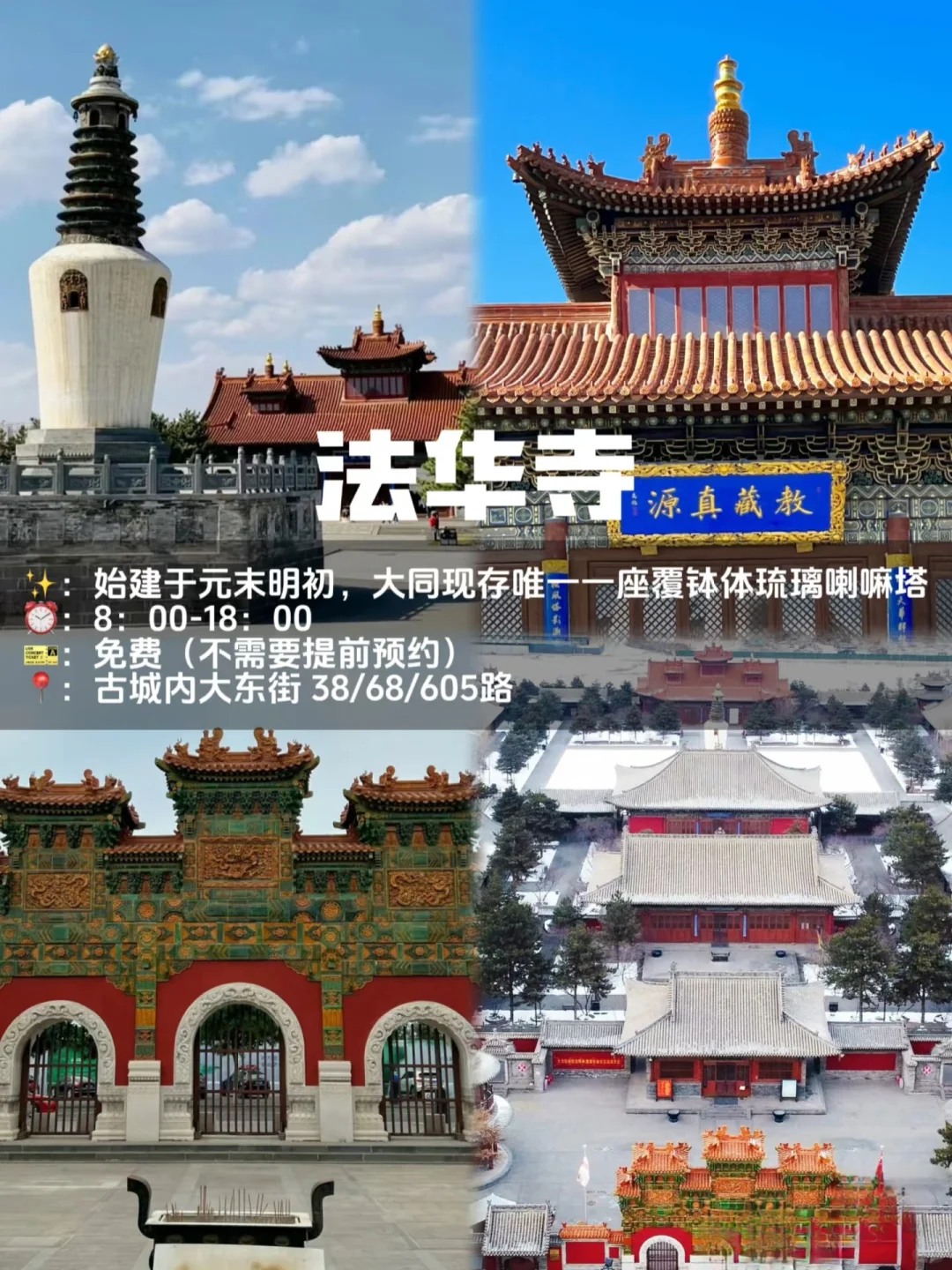 大同景点