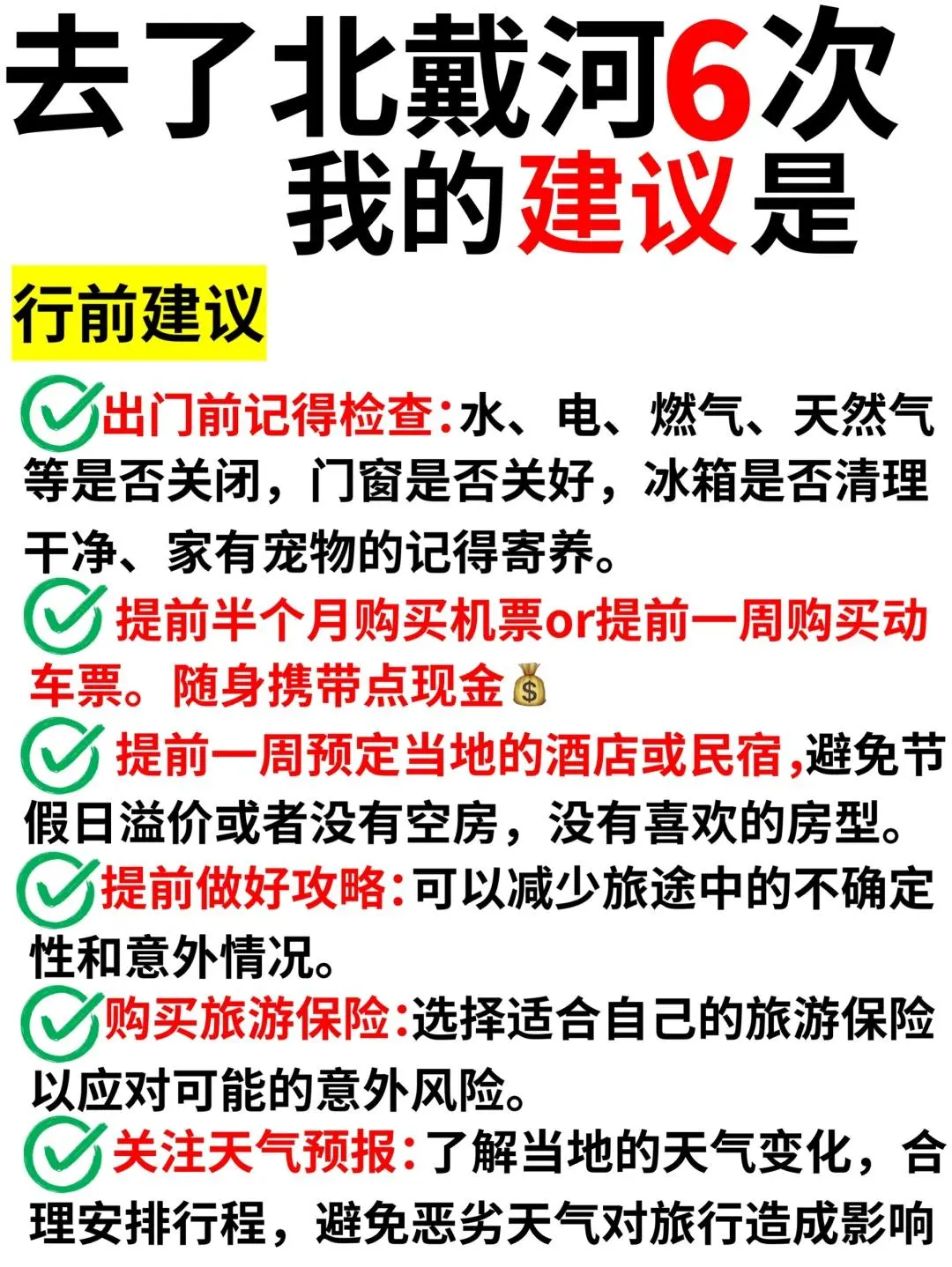 端午来秦皇岛❗一定看的旅游攻略！不绕路