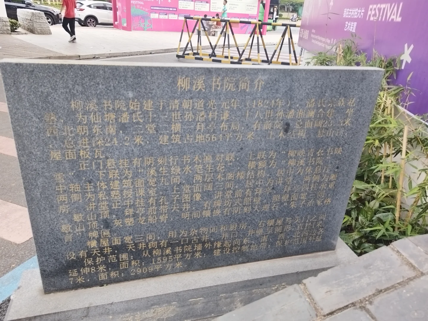 游南园古村