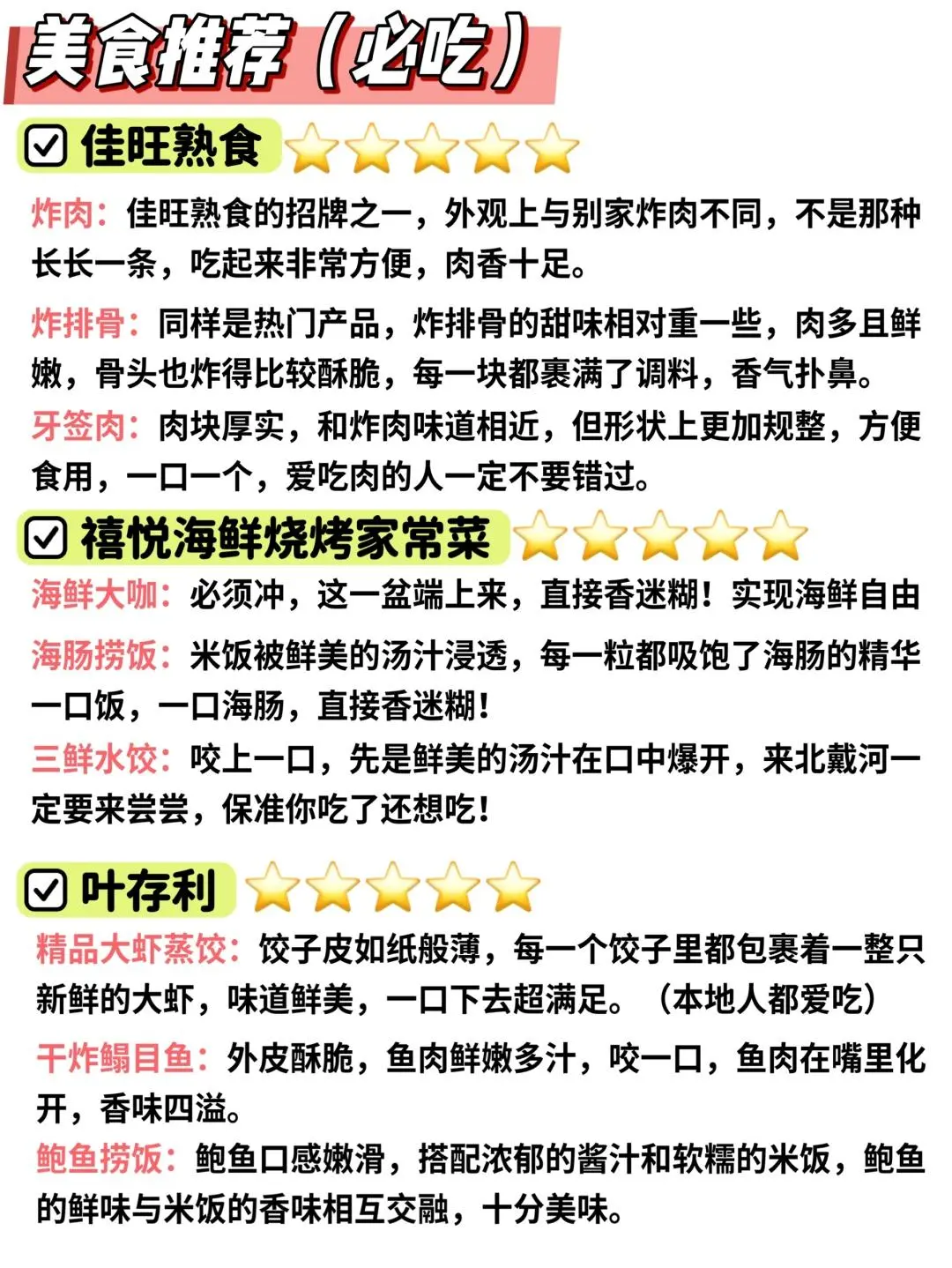 端午来秦皇岛❗一定看的旅游攻略！不绕路