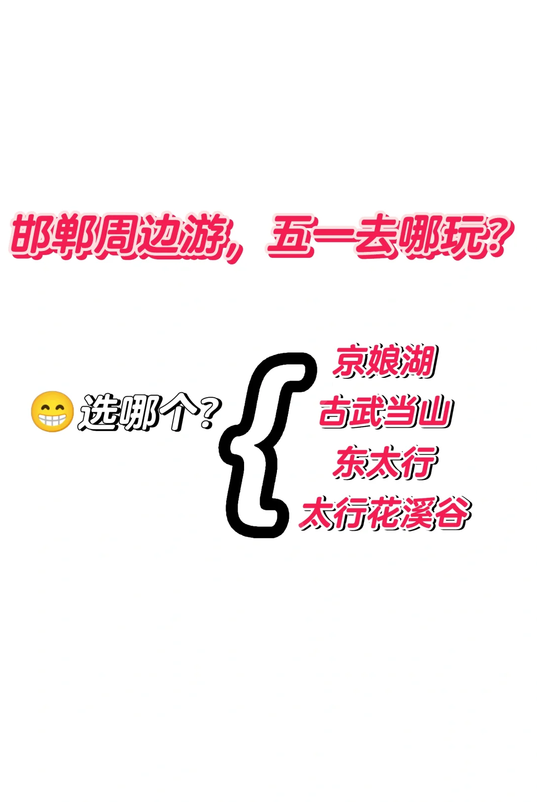 邯郸周边游之景点推荐攻略