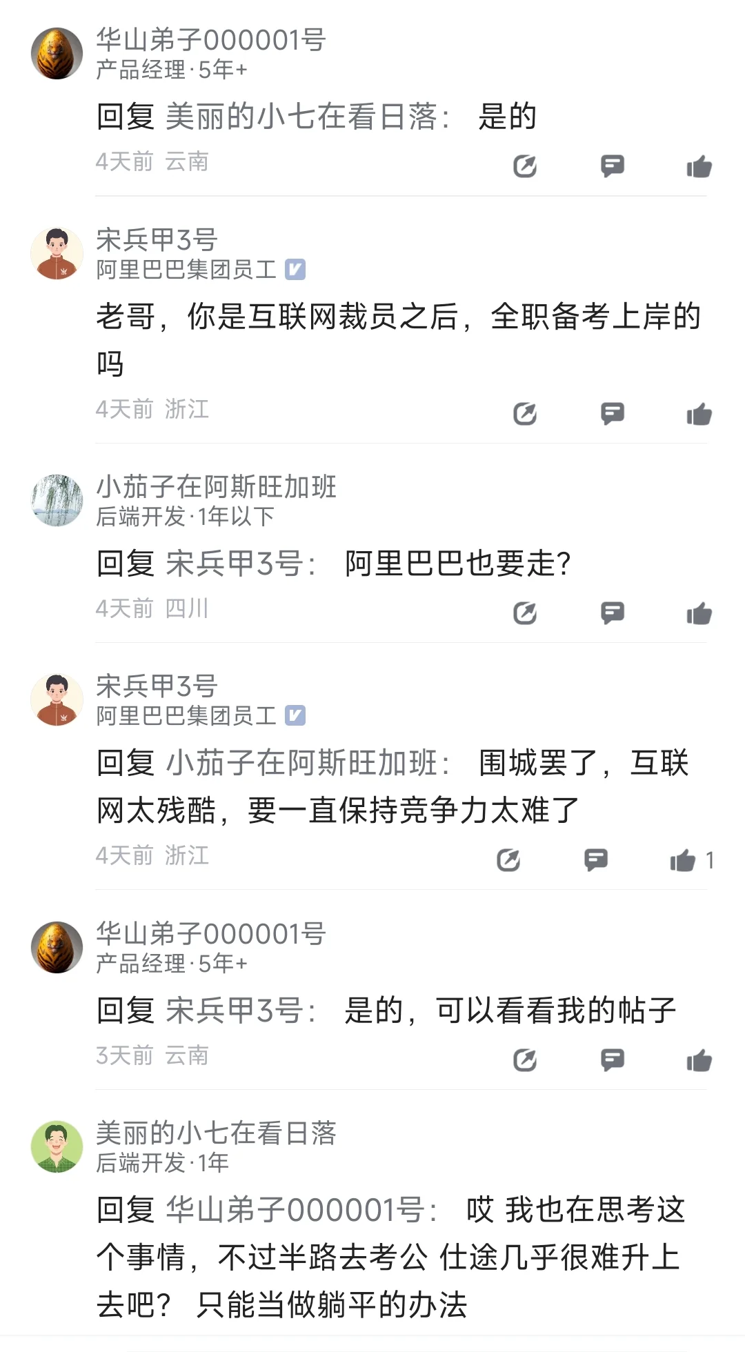 为什么事业编投票是大厂sp的两倍多