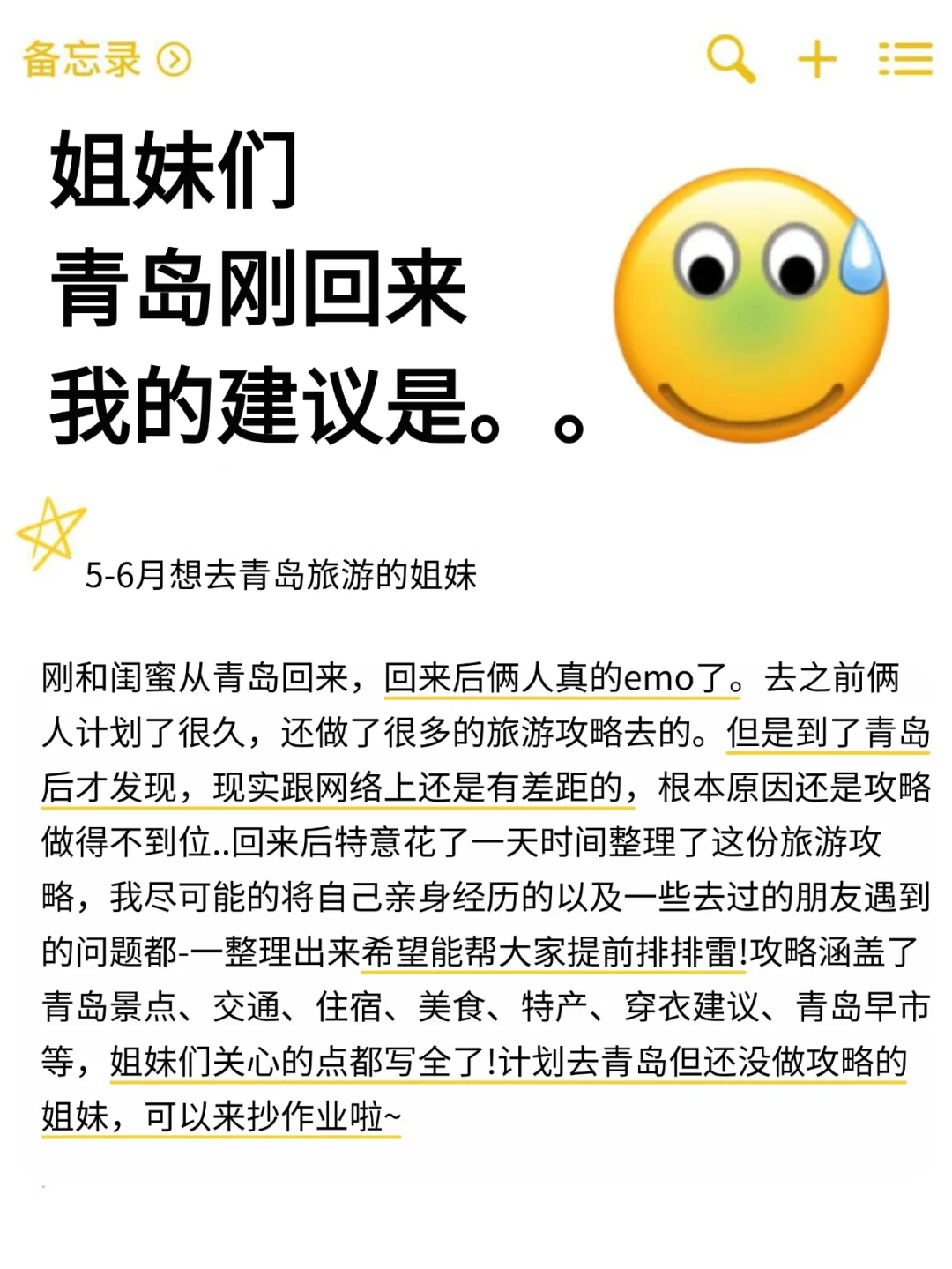 青岛已回…真心提醒5月打算去的朋友们🤬
