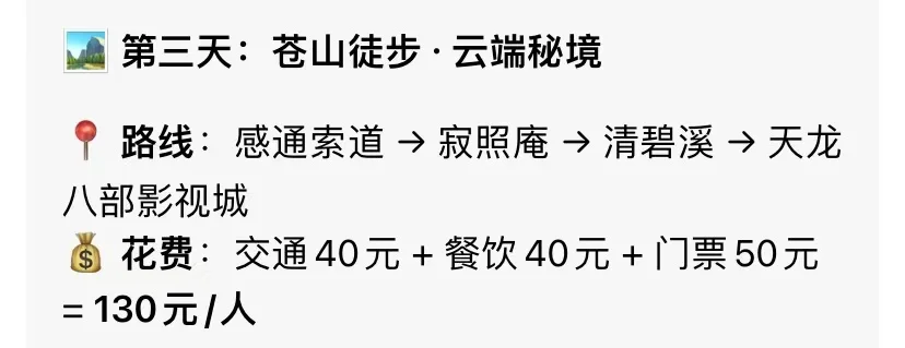 用AI一句话解决五一旅游攻略