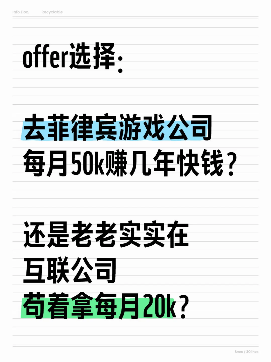 游戏公司赚快钱？