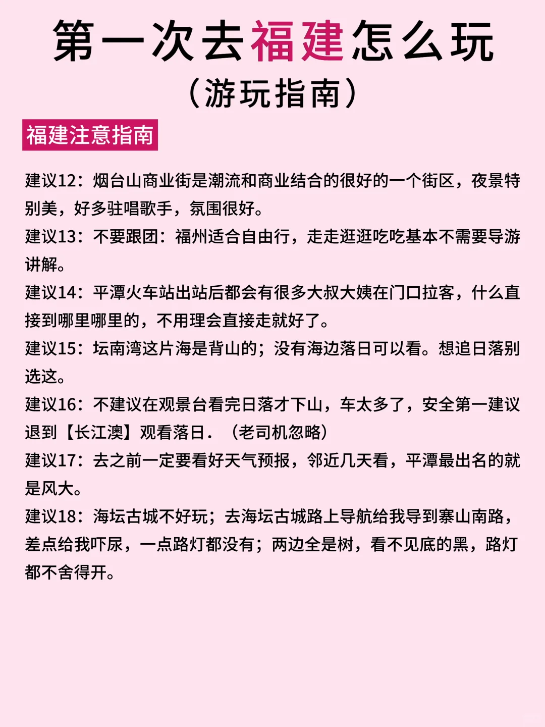 福建五一旅游攻略‼️5天4晚人均1000+