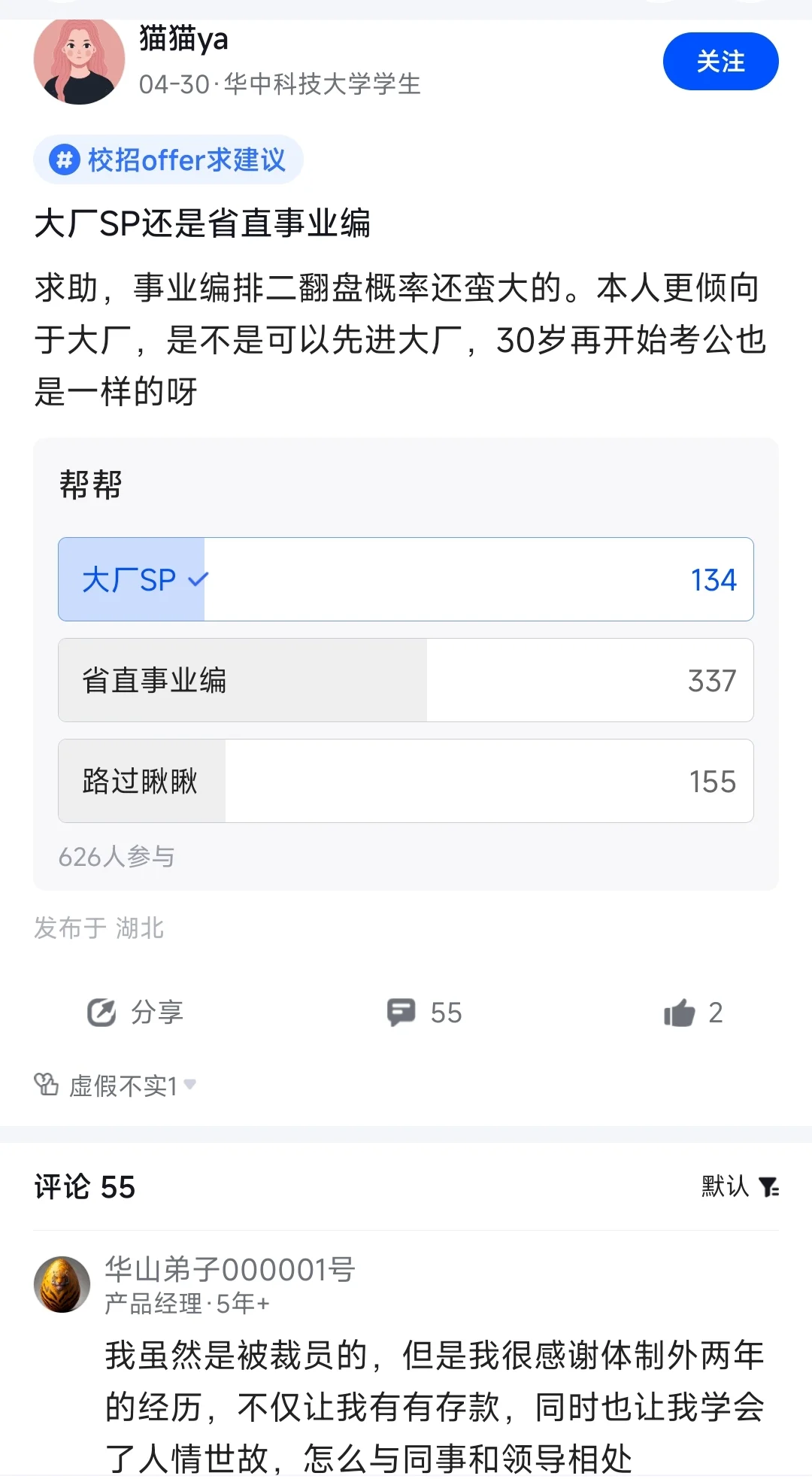 为什么事业编投票是大厂sp的两倍多