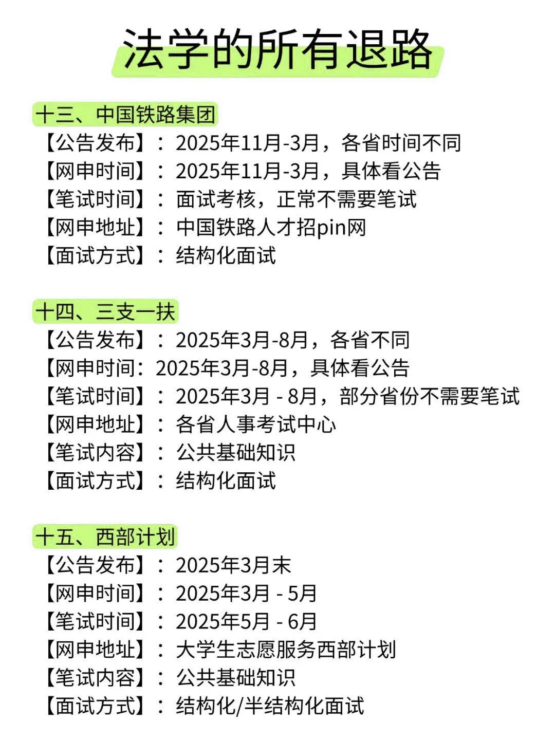 法学专业考公，真的强的可怕