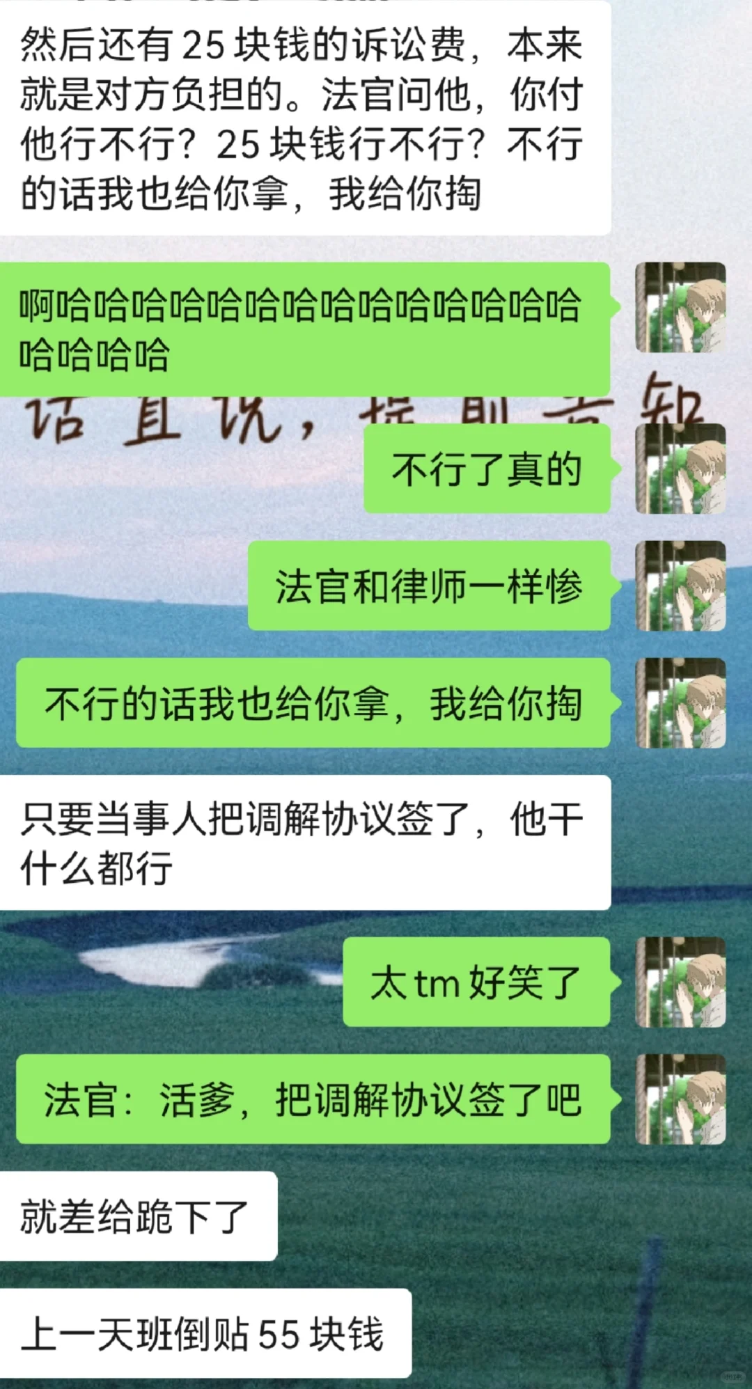 法官：今天花55买了个清静…