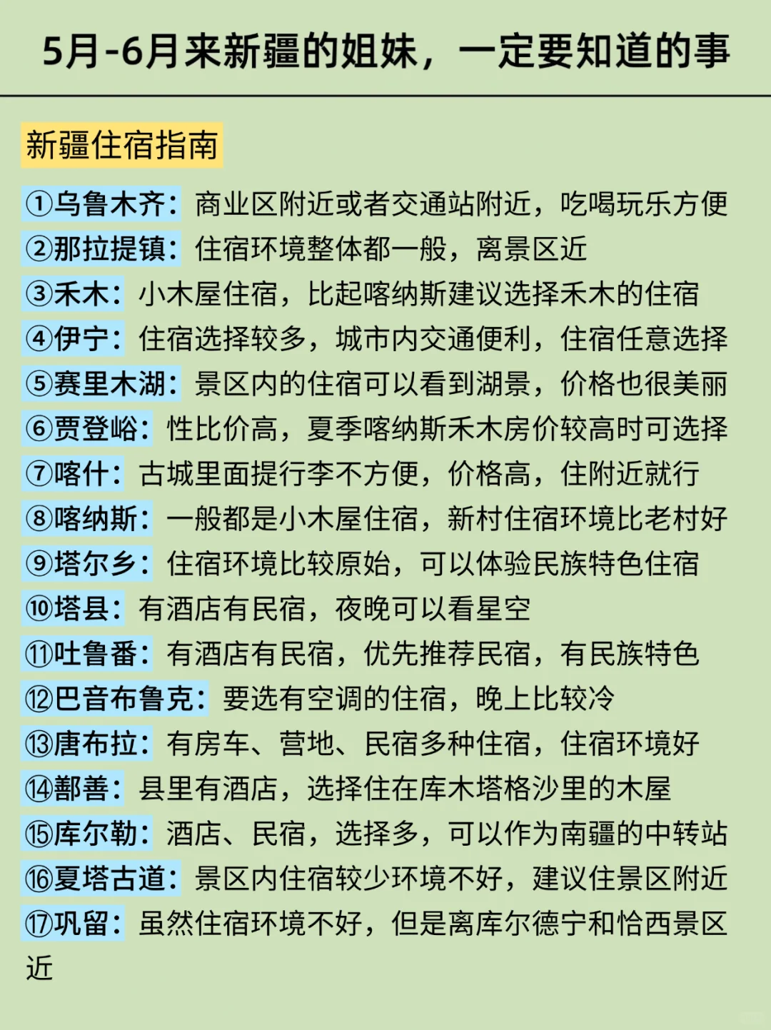 新疆已回😭……真心提醒5-6月出行的朋友