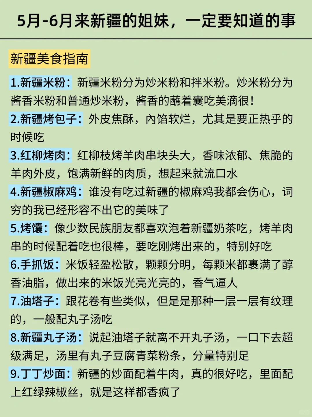 新疆已回😭……真心提醒5-6月出行的朋友