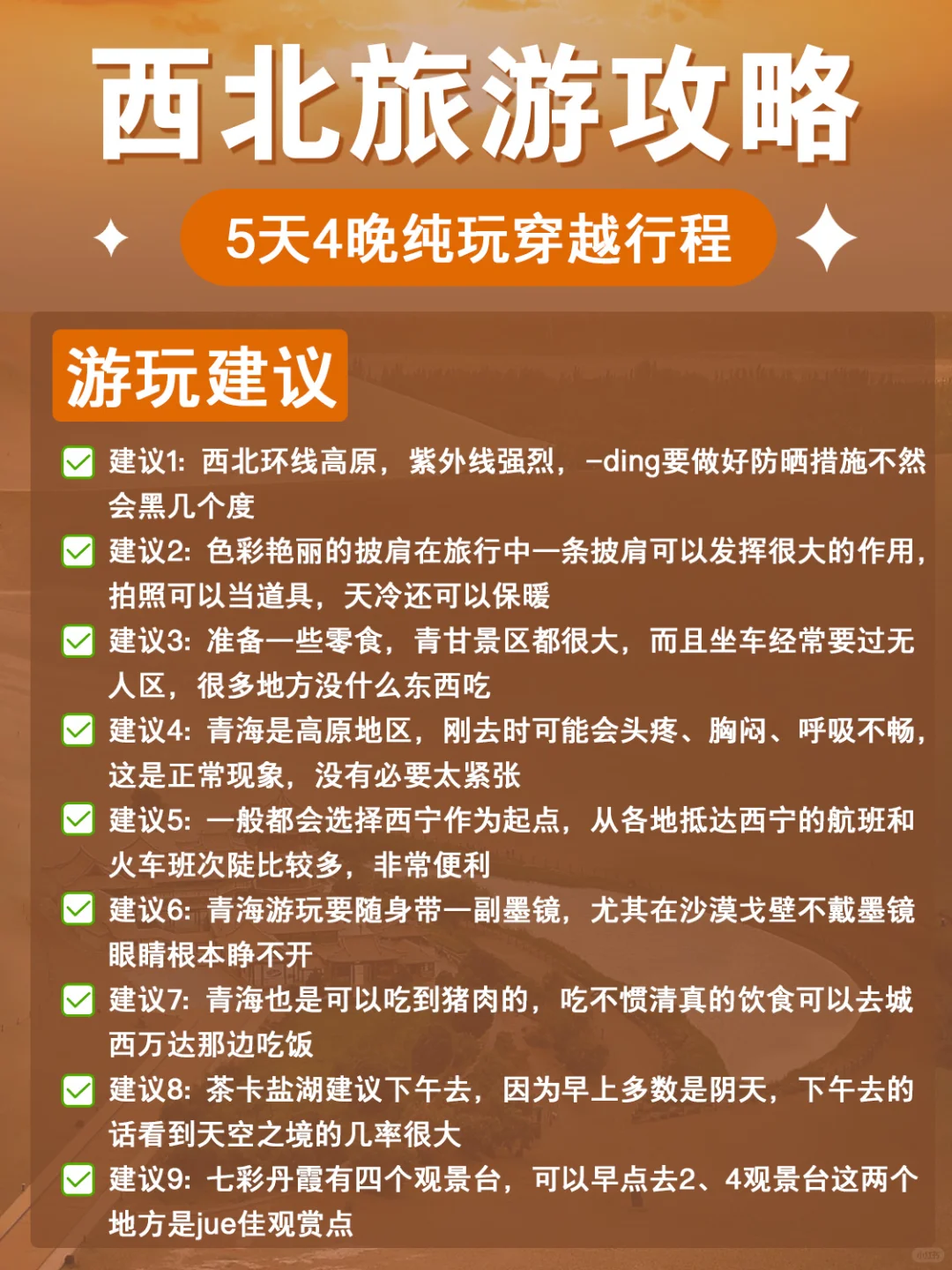 西北旅游攻略|5天4夜懒人游‼不绕路