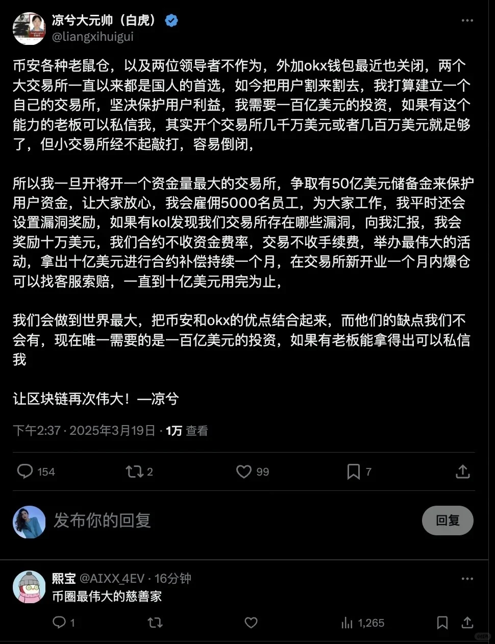 宇宙大所——白虎交易所