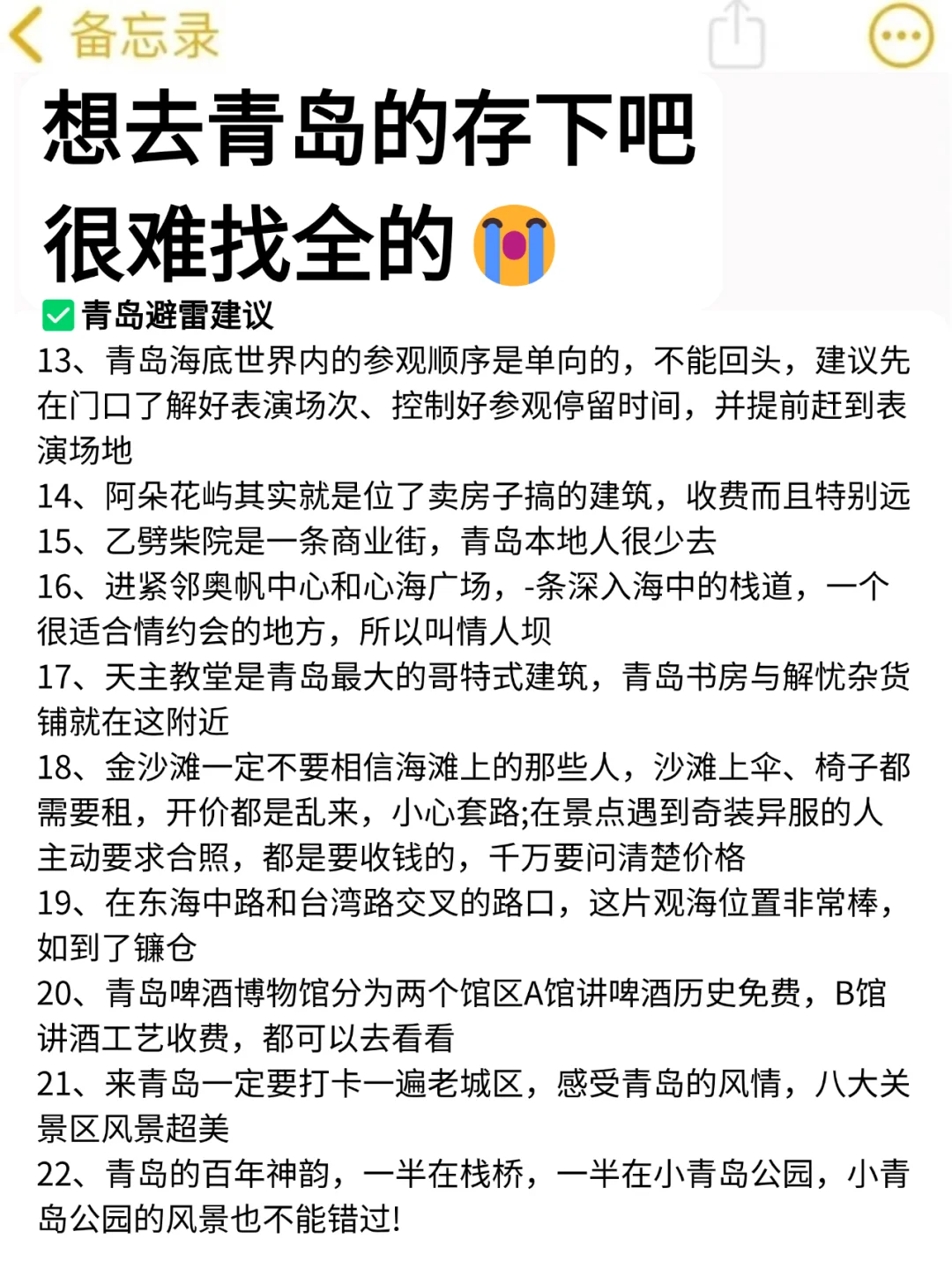 青岛已回…真心提醒5月打算去的朋友们🤬