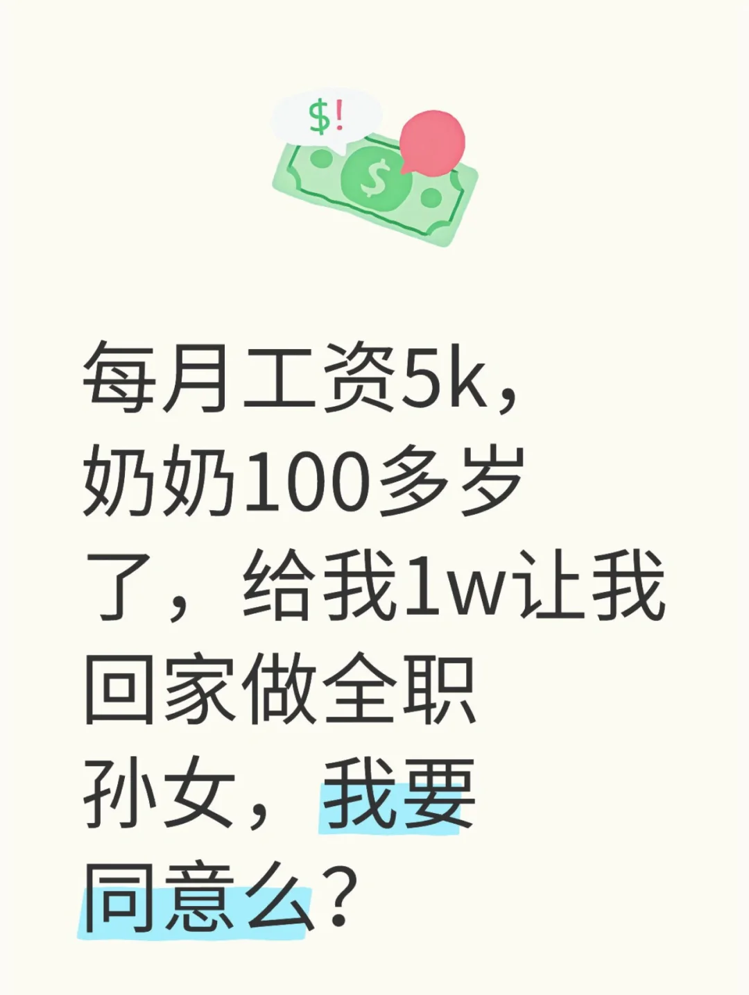 要不要从北京回老家照顾100多岁老baby