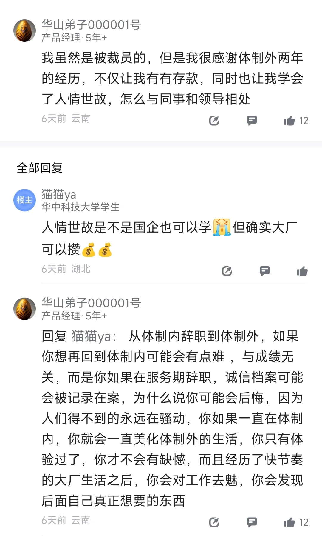 为什么事业编投票是大厂sp的两倍多