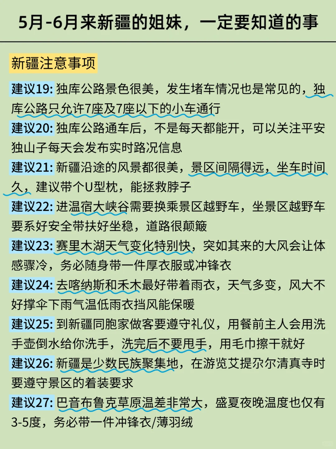 新疆已回😭……真心提醒5-6月出行的朋友