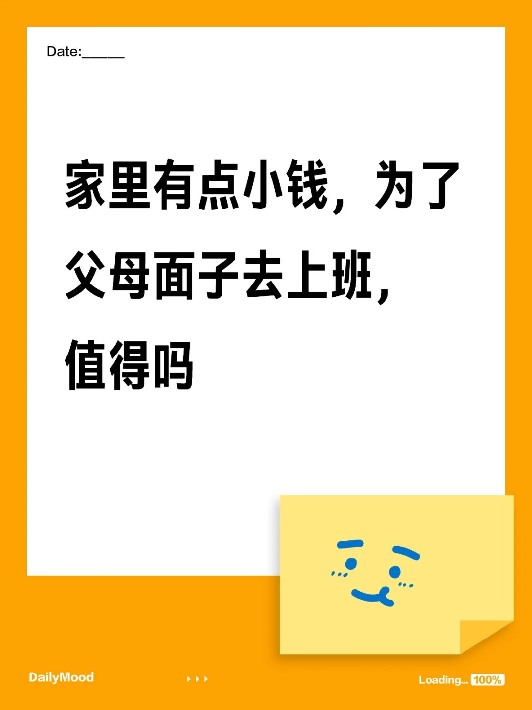 家里有点小钱，为了父母面子去上班，值得吗