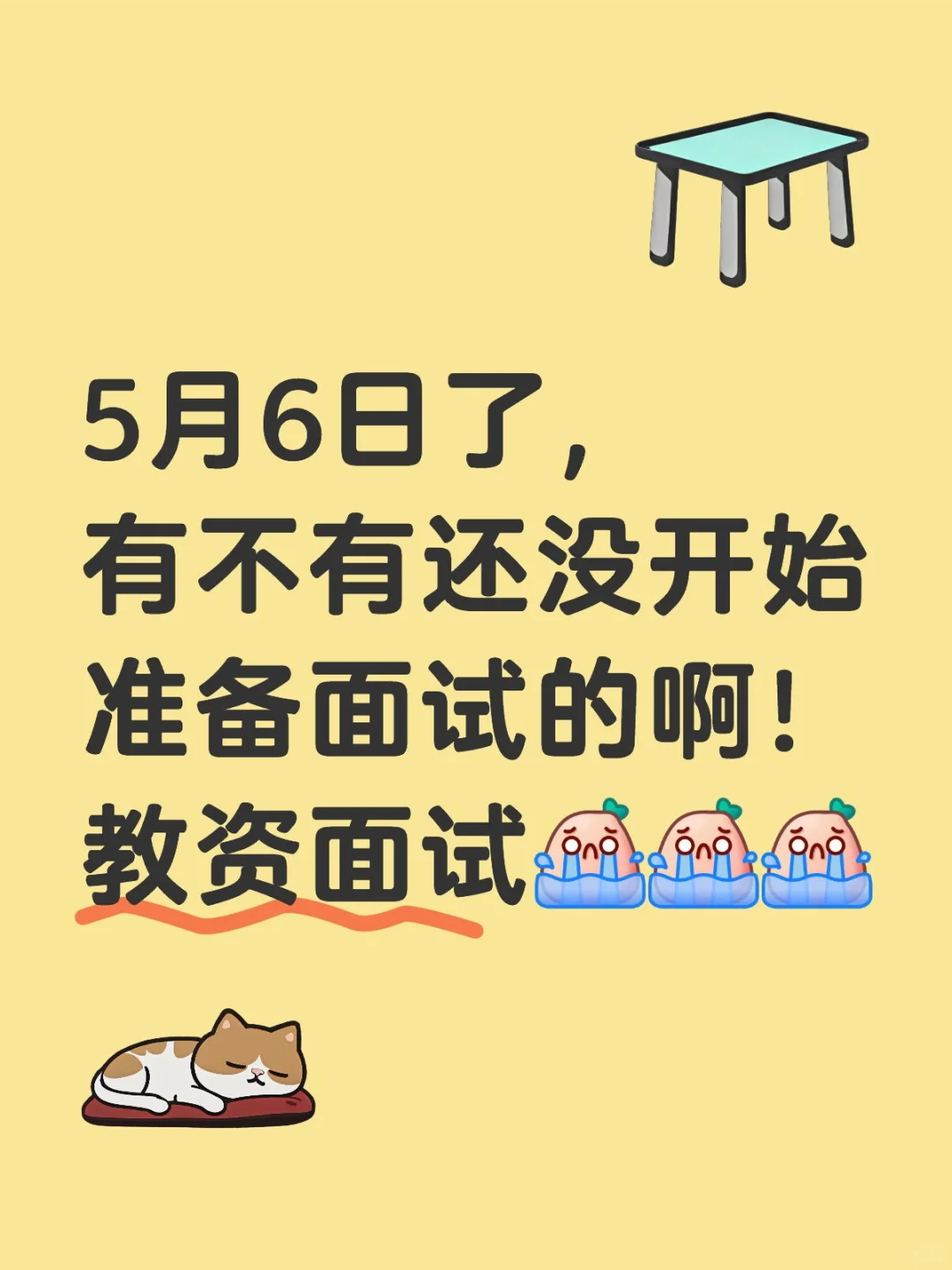 我还没有开始准备