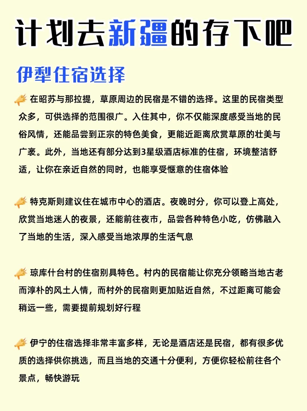 新疆旅游攻略!计划来新疆的存下吧